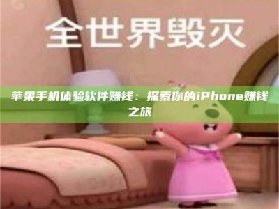 延边'嗑瓜子风波'背后的真相：那些误入'美食陷阱'的试药人...