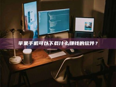 延边“试药需要什么条件？轻松了解如何加入药物试验！”