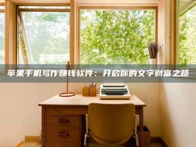 延边2024年全国金投美亚招募中心详解，避免踩坑指南！