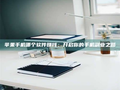 延边《呋塞米片试药之谜，敢做小白鼠是赚是亏？》