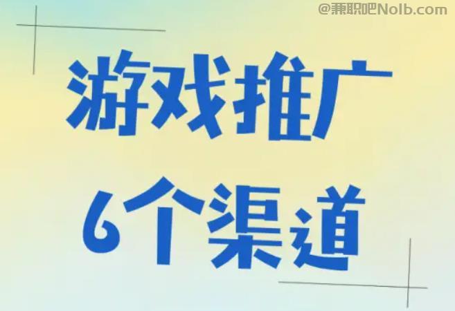 延边游戏推广赚佣金的平台有哪些 第1张