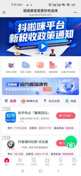 延边抖啦咪是什么平台-一个专注短视频流量变现的平台！ 第3张